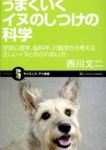 しつけの科学.jpg