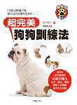 東京で評判の有名な犬のしつけ教室Can ! Do ! Pet Dog School代表の海外で翻訳されている本「うまくいくイヌのしつけの科学」