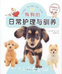 東京で評判の有名な犬のしつけ教室Can ! Do ! Pet Dog School代表の海外で翻訳されている本「子犬の育て方・しつけ」