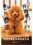 東京で評判の有名な犬のしつけ教室Can ! Do ! Pet Dog School代表の海外で翻訳されている著書／監修書「トイプーくらし」