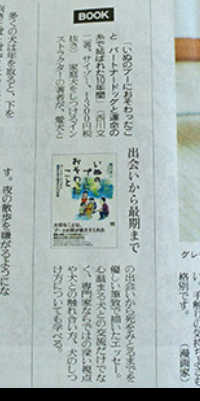 人気の犬のしつけ教室の新聞掲載1