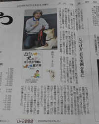 人気の犬のしつけ教室の新聞掲載2