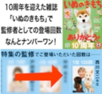 人気の犬のしつけ教室の代表、西川文二の情報