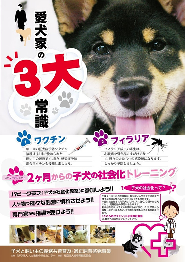 犬の社会化期の重要性